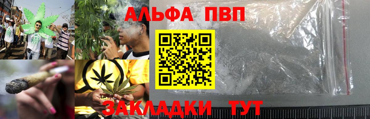 Альфа ПВП Соль  А ПВП кристаллы  Карачаевск  Вход с VPN 