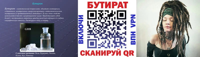 БУТИРАТ Butirat ссылка на мегу ТОР Карачаевск