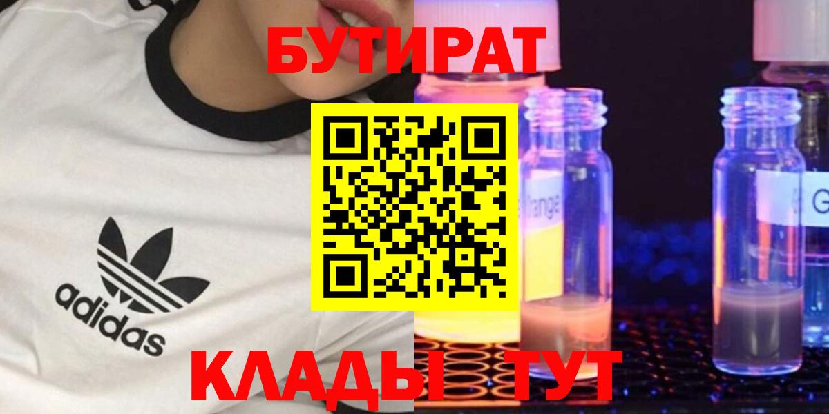БУТИРАТ бутик  Вход с VPN  Карачаевск 