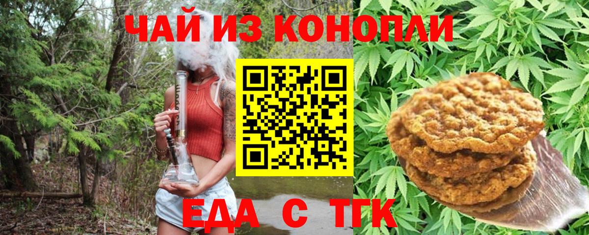 Печенье с ТГК марихуана  Вход с VPN  Карачаевск 