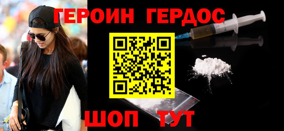 ГЕРОИН афганец Карачаевск