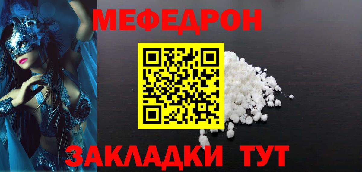 Меф мяу мяу мука Карачаевск