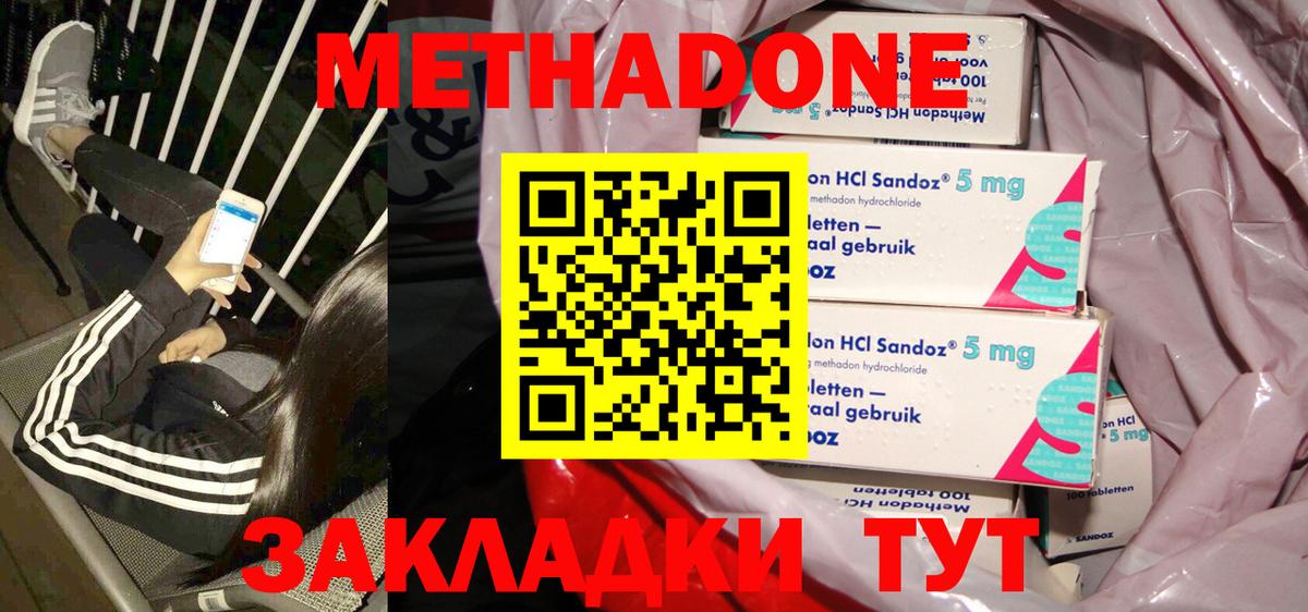 Метадон methadone Карачаевск