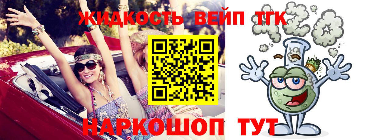 Дистиллят ТГК жижа Карачаевск